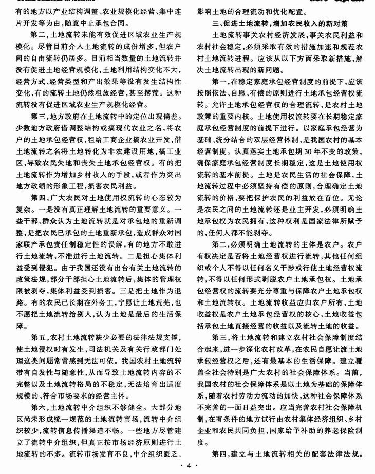 迪庆土地流转，农业现代化与乡村振兴的新引擎